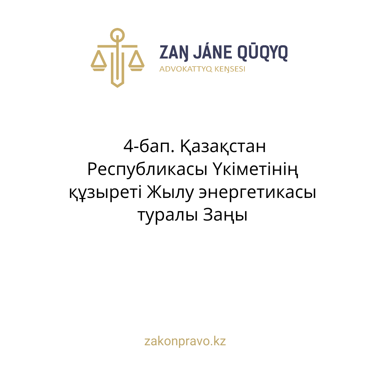 АMANAT партиясы және Заң және Құқық адвокаттық кеңсесінің серіктестігі аясында елге тегін заң көмегі көрсетілді